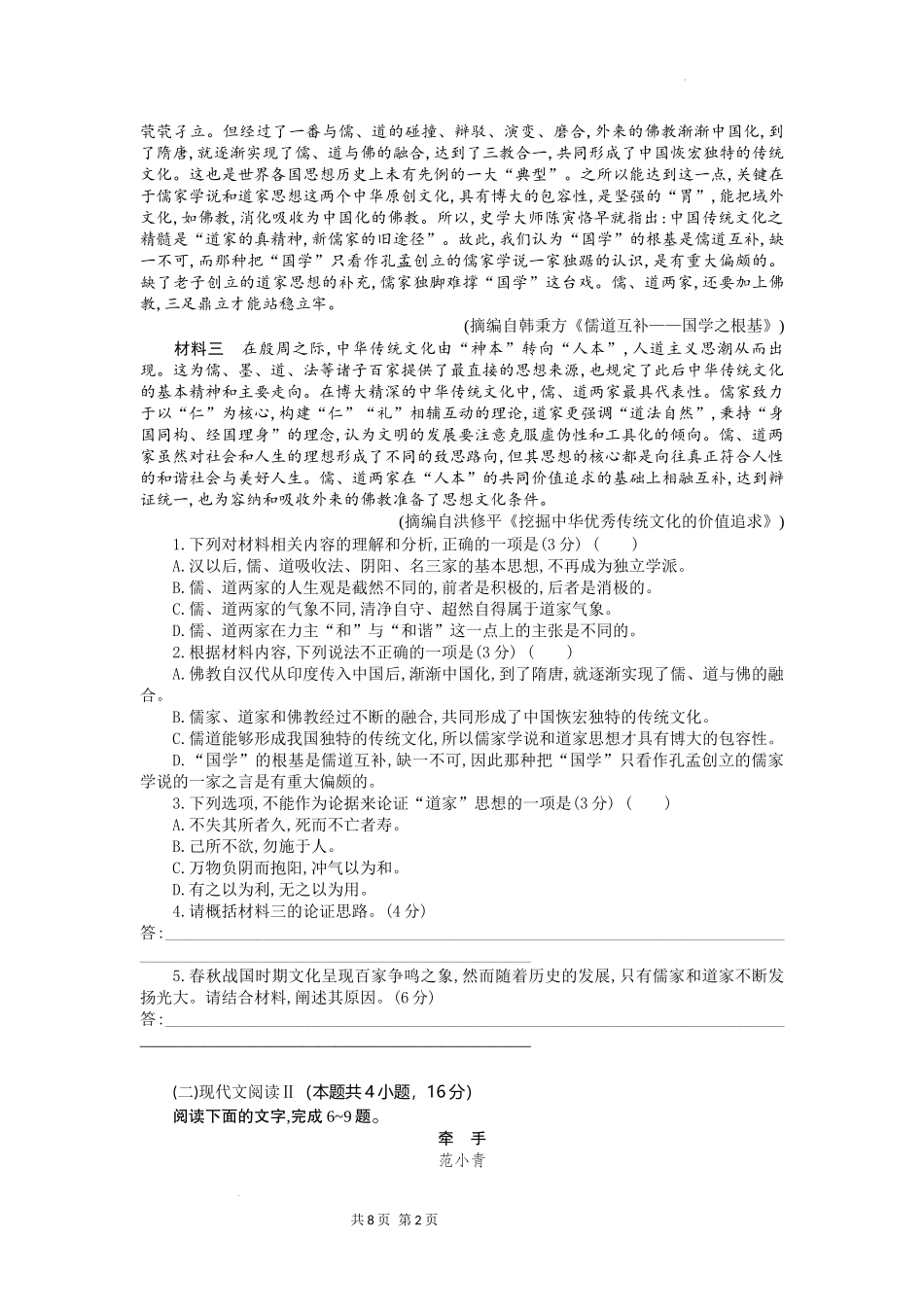 湖北省部分高中协作体2024-2025学年高三下学期4月期中联考语文含答案.docx_第2页
