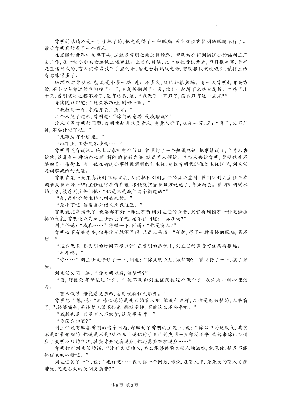 湖北省部分高中协作体2024-2025学年高三下学期4月期中联考语文含答案.docx_第3页