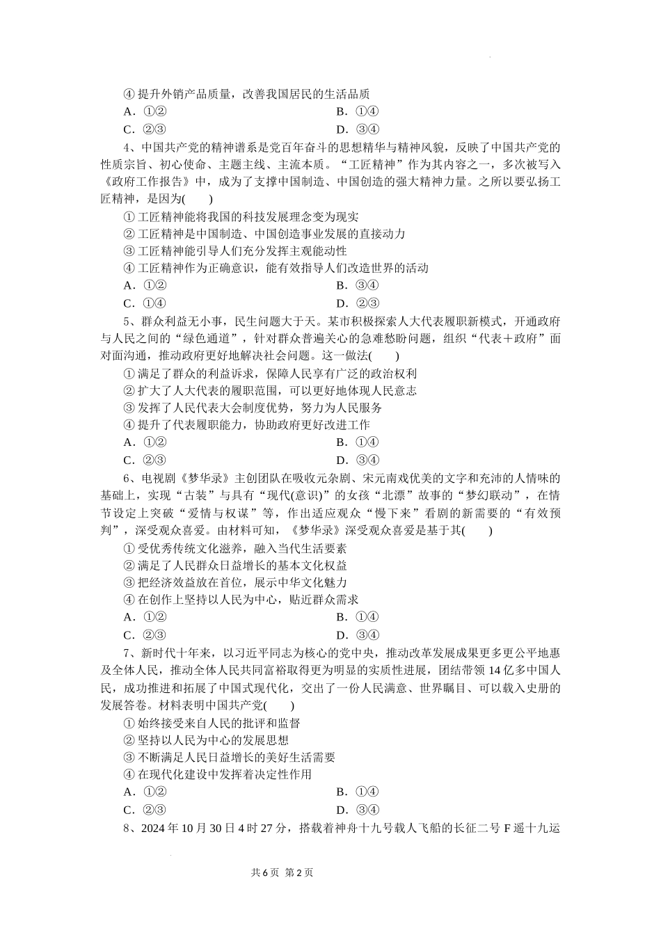 湖北省部分高中协作体2024-2025学年高三下学期4月期中联考政治含答案.docx_第2页