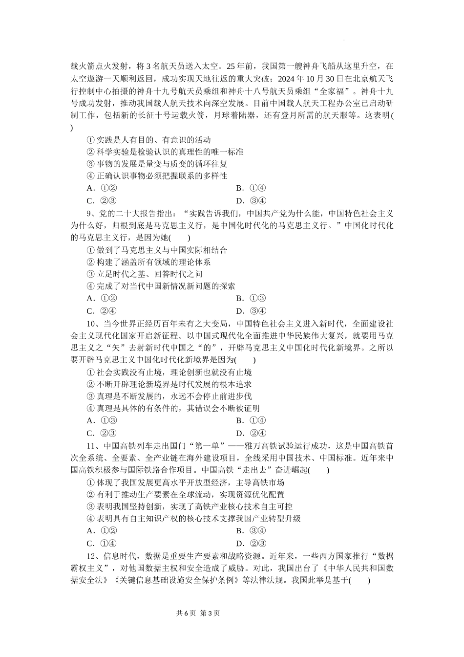 湖北省部分高中协作体2024-2025学年高三下学期4月期中联考政治含答案.docx_第3页
