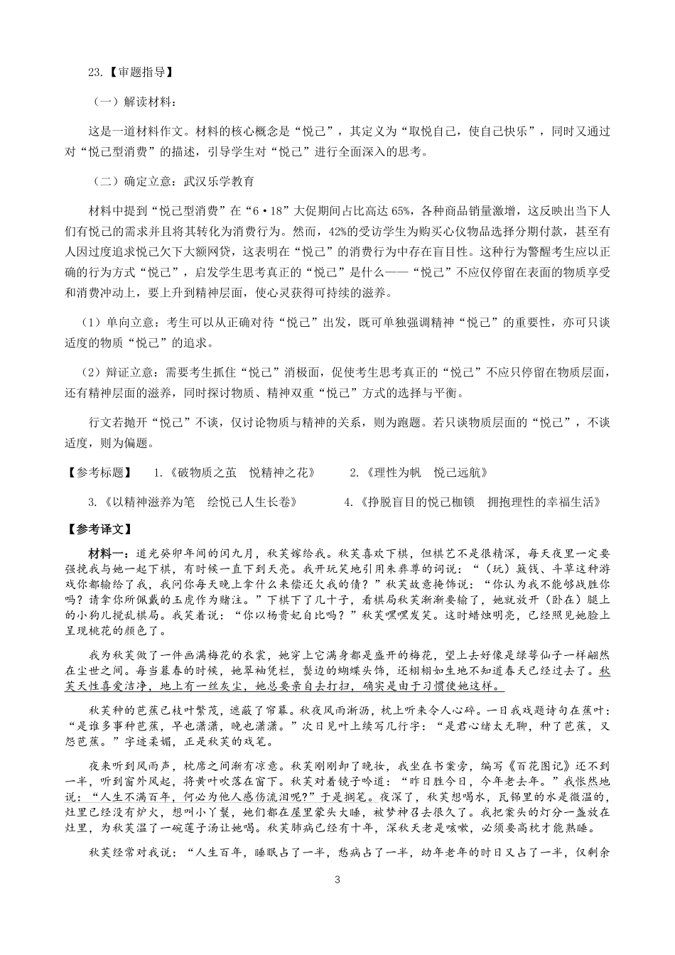 湖北省高三(4月)调研模拟考试语文答案.pdf_第3页