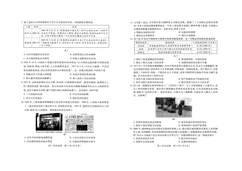 湖北省武汉市2025届高中毕业生四月调研考试历史试题.pdf_第2页