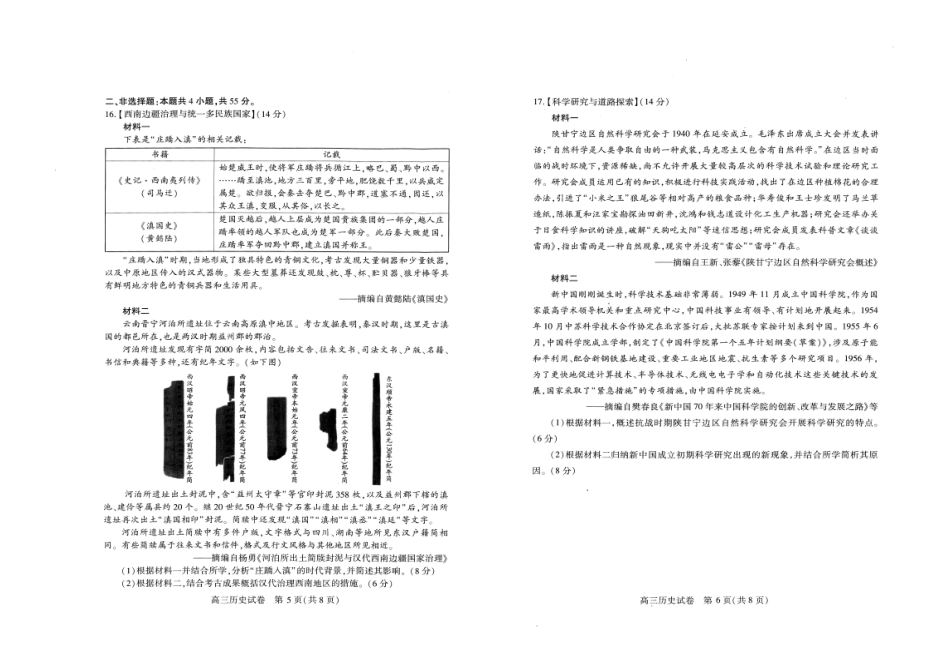 湖北省武汉市2025届高中毕业生四月调研考试历史试题.pdf_第3页