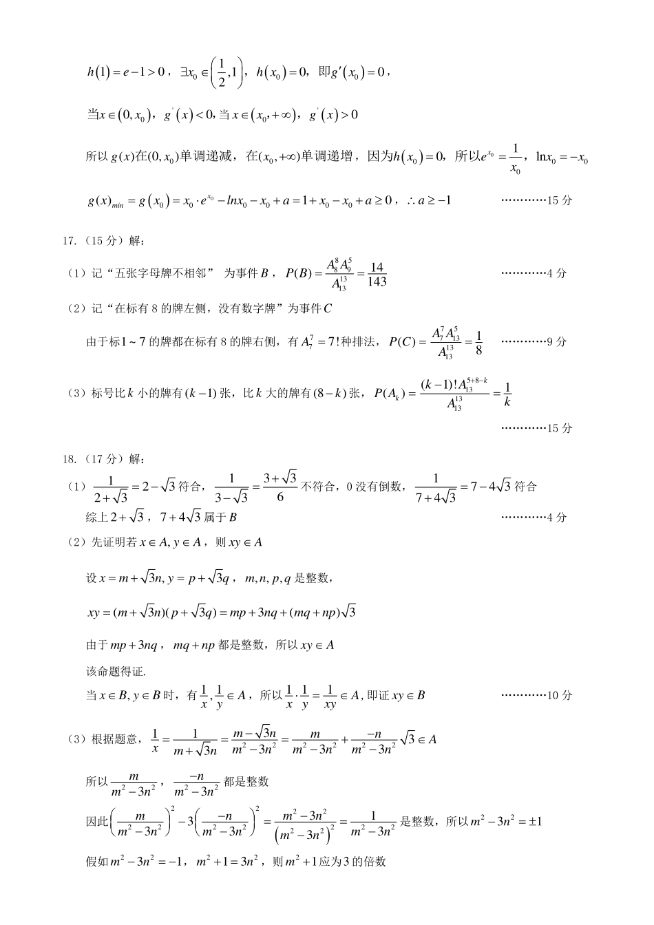 湖北省武汉市2025届高中毕业生四月调研考试数学答案.pdf_第2页