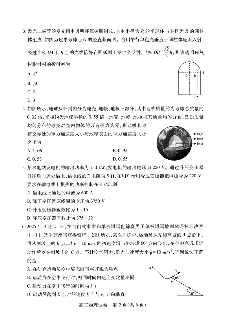 湖北省武汉市2025届高中毕业生四月调研考试物理试题.pdf_第2页