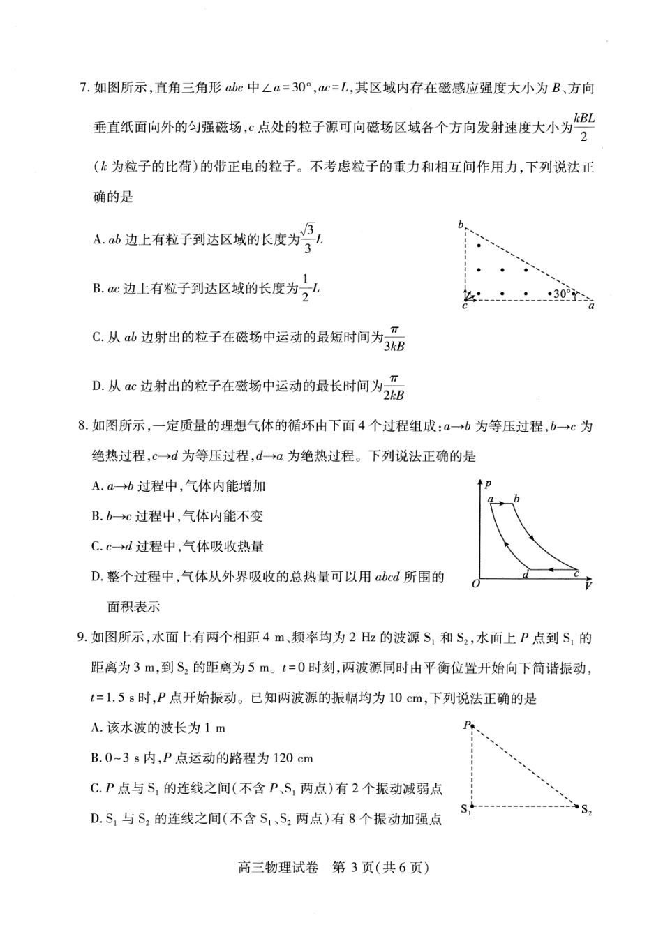 湖北省武汉市2025届高中毕业生四月调研考试物理试题.pdf_第3页