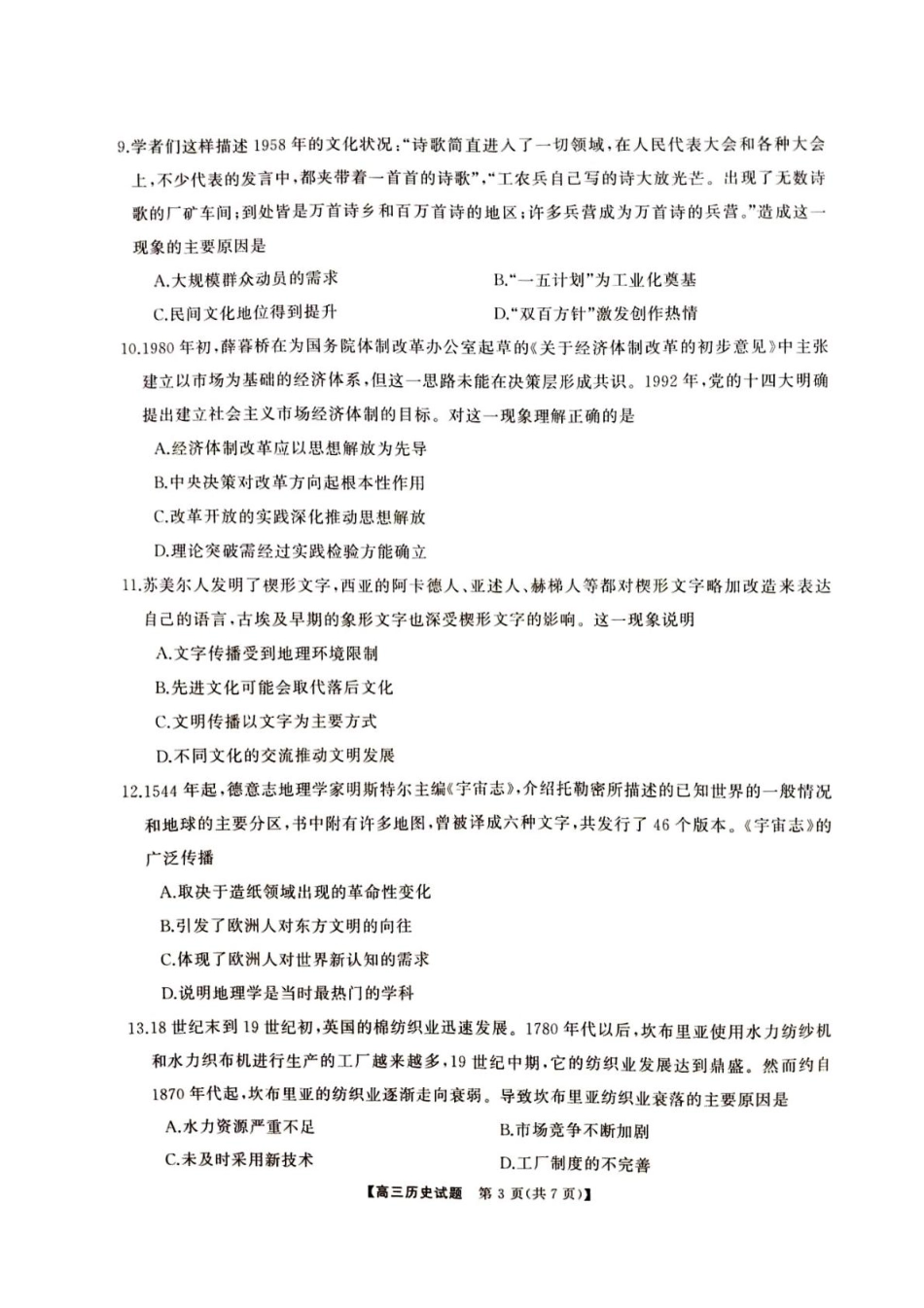 湖南省娄底市2025届高三下学期第二次模拟考试历史试卷（含答案）.pdf_第3页