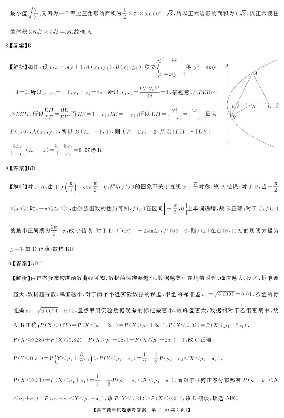 湖南省娄底市2025届高三下学期第二次模拟考试数学答案.pdf_第2页