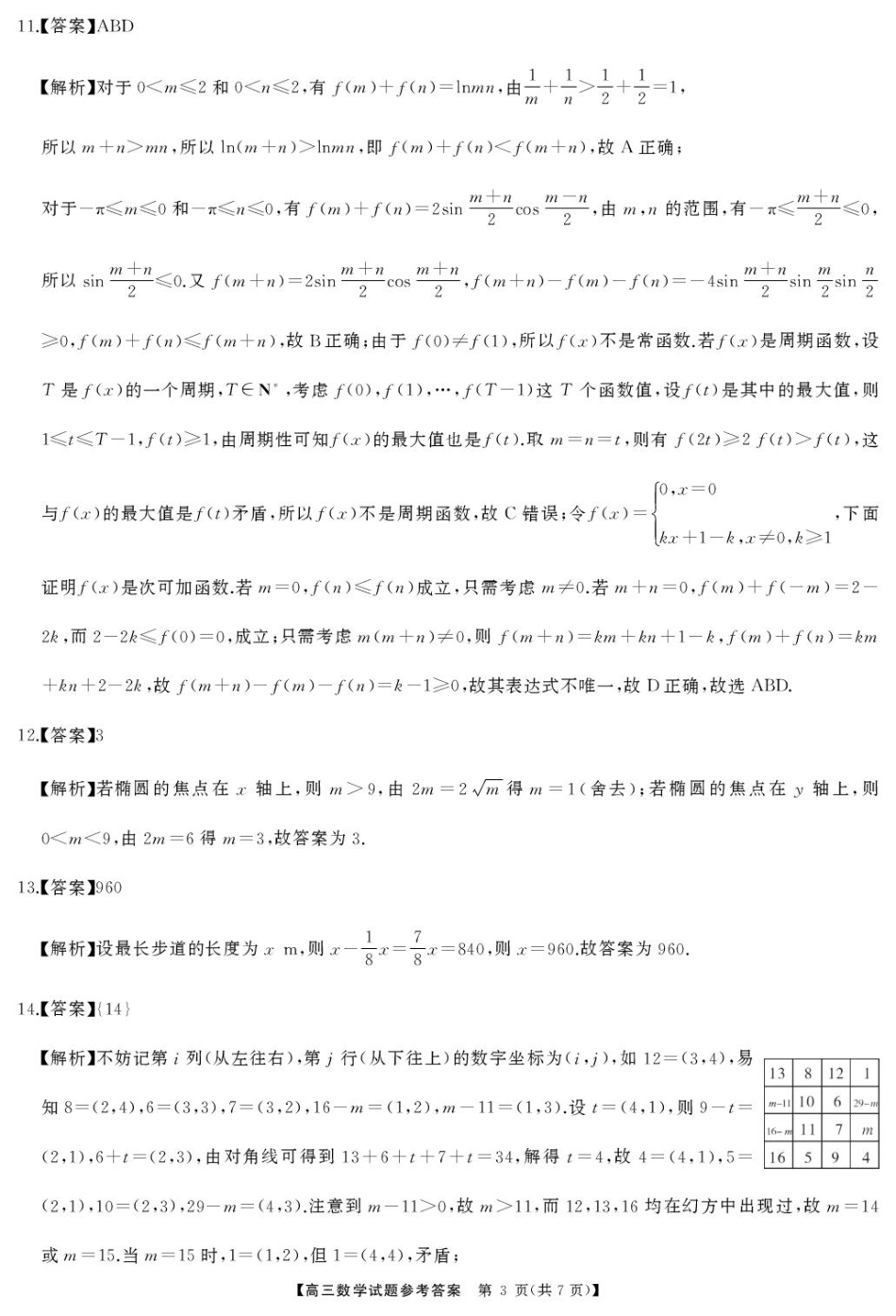 湖南省娄底市2025届高三下学期第二次模拟考试数学答案.pdf_第3页