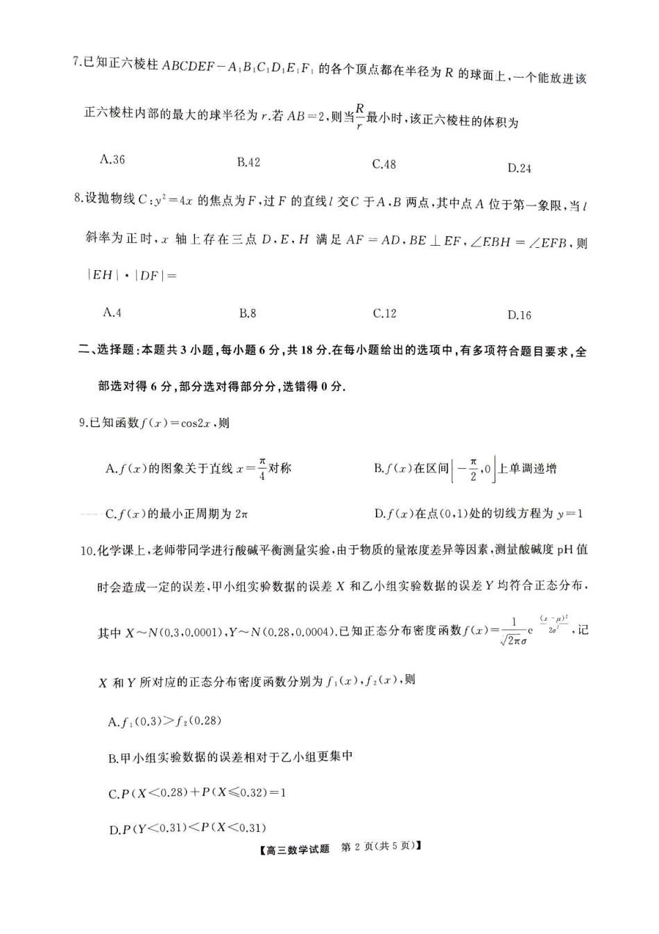 湖南省娄底市2025届高三下学期第二次模拟考试数学试题.pdf_第2页