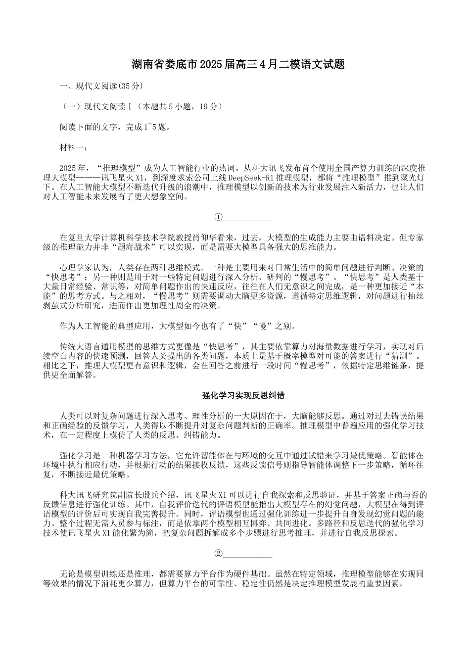 湖南省娄底市2025届高三下学期第二次模拟考试语文试题（含答案）.docx_第1页
