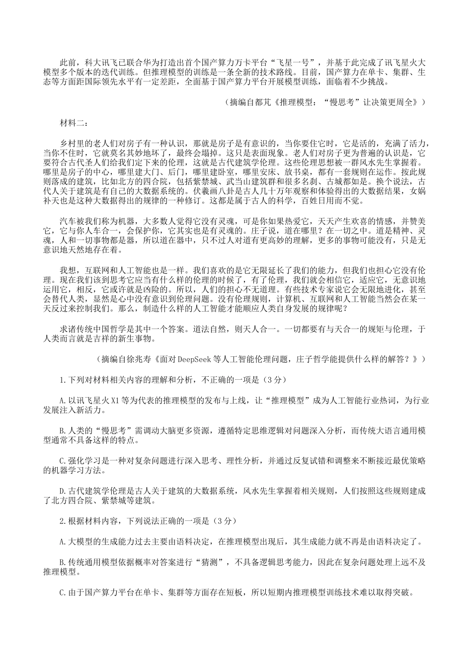 湖南省娄底市2025届高三下学期第二次模拟考试语文试题（含答案）.docx_第2页