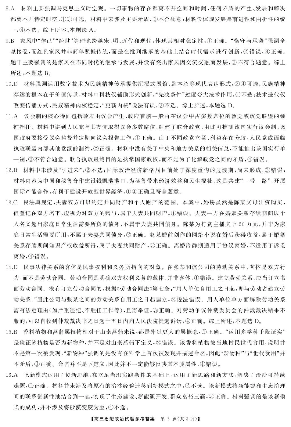 湖南省娄底市2025届高三下学期第二次模拟考试政治答案.pdf_第2页