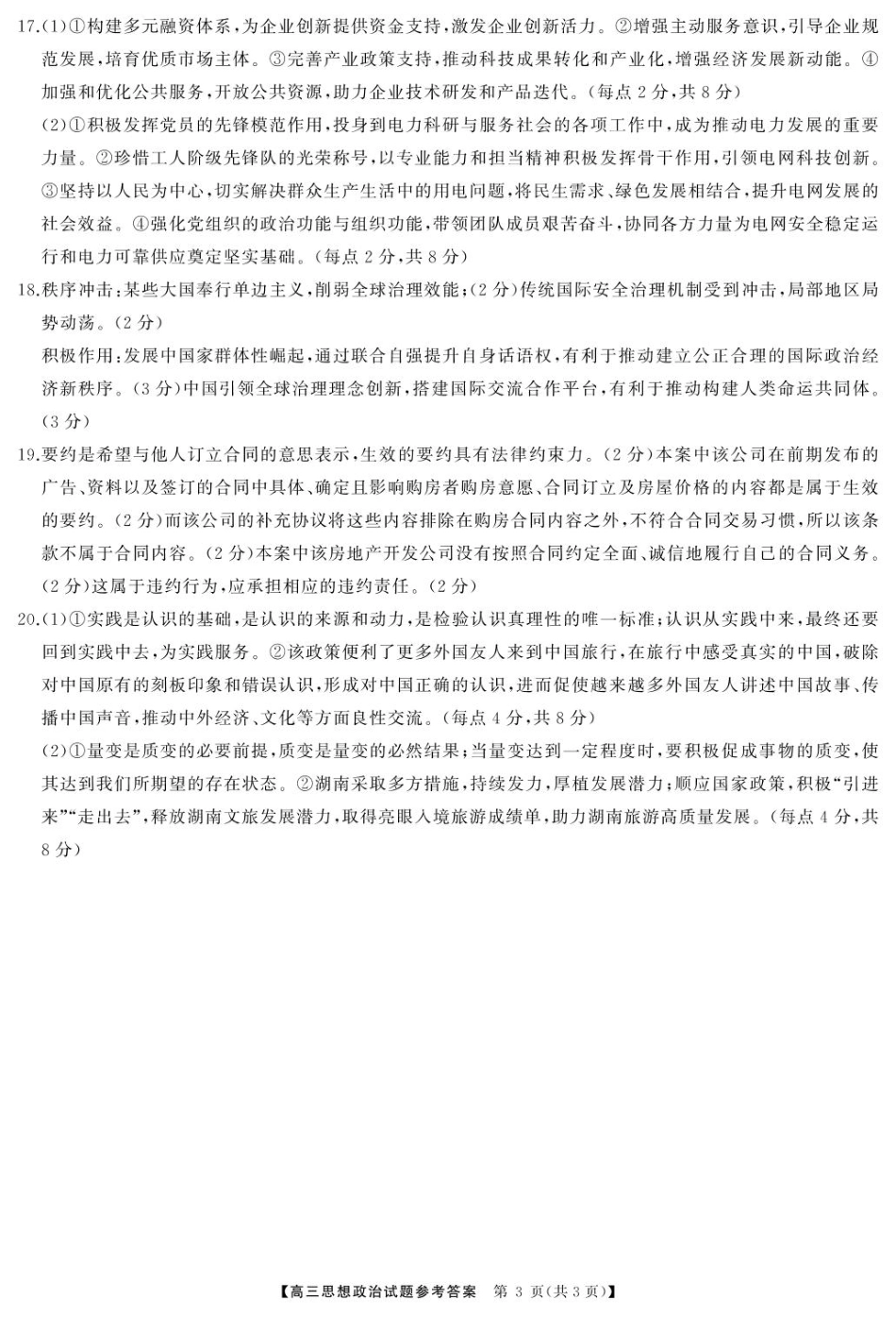 湖南省娄底市2025届高三下学期第二次模拟考试政治答案.pdf_第3页