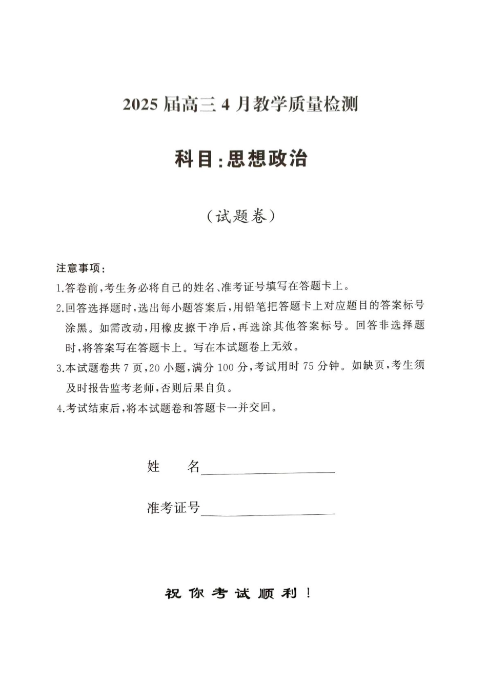 湖南省娄底市2025届高三下学期第二次模拟考试政治试题.pdf_第1页