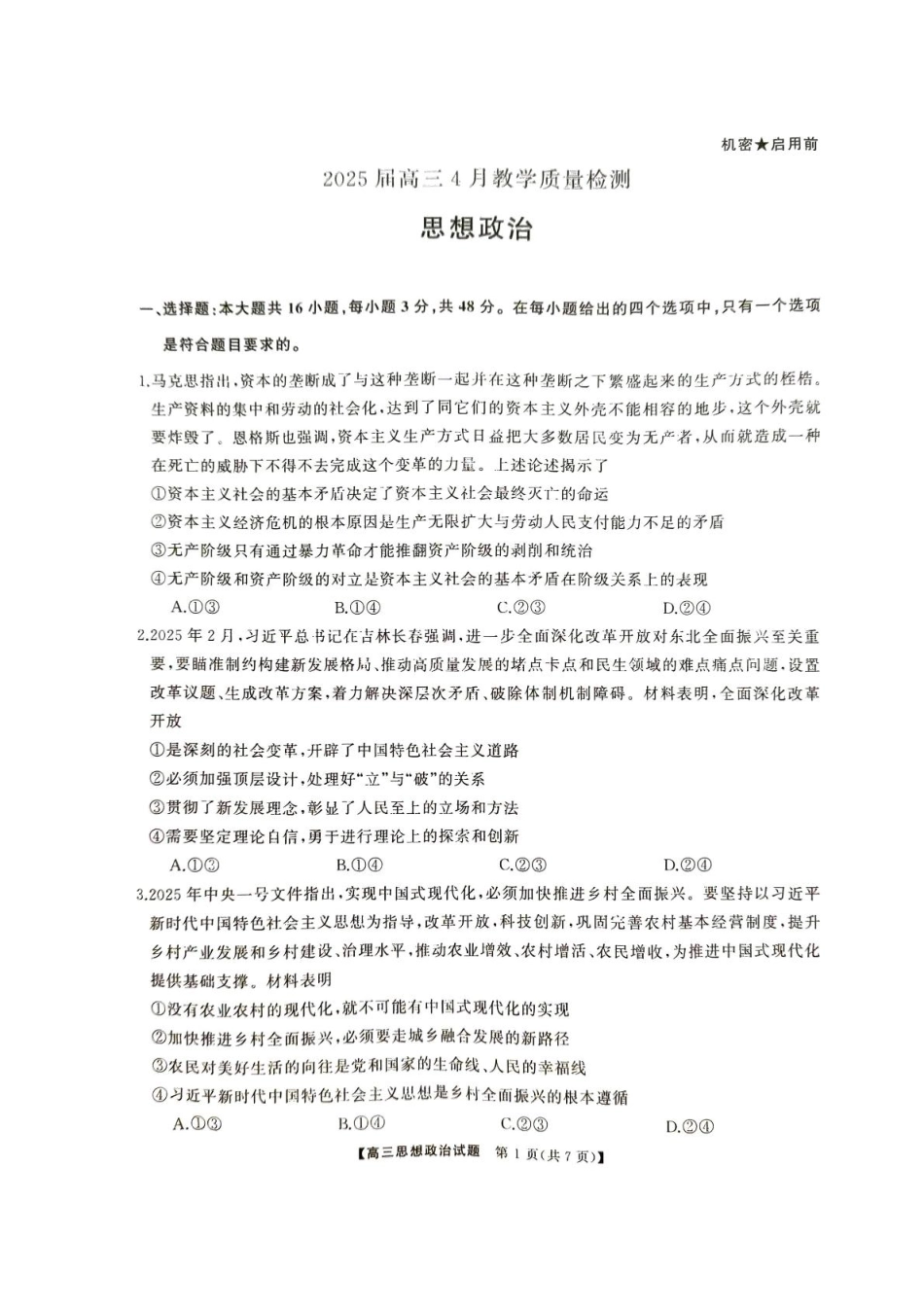湖南省娄底市2025届高三下学期第二次模拟考试政治试题.pdf_第2页