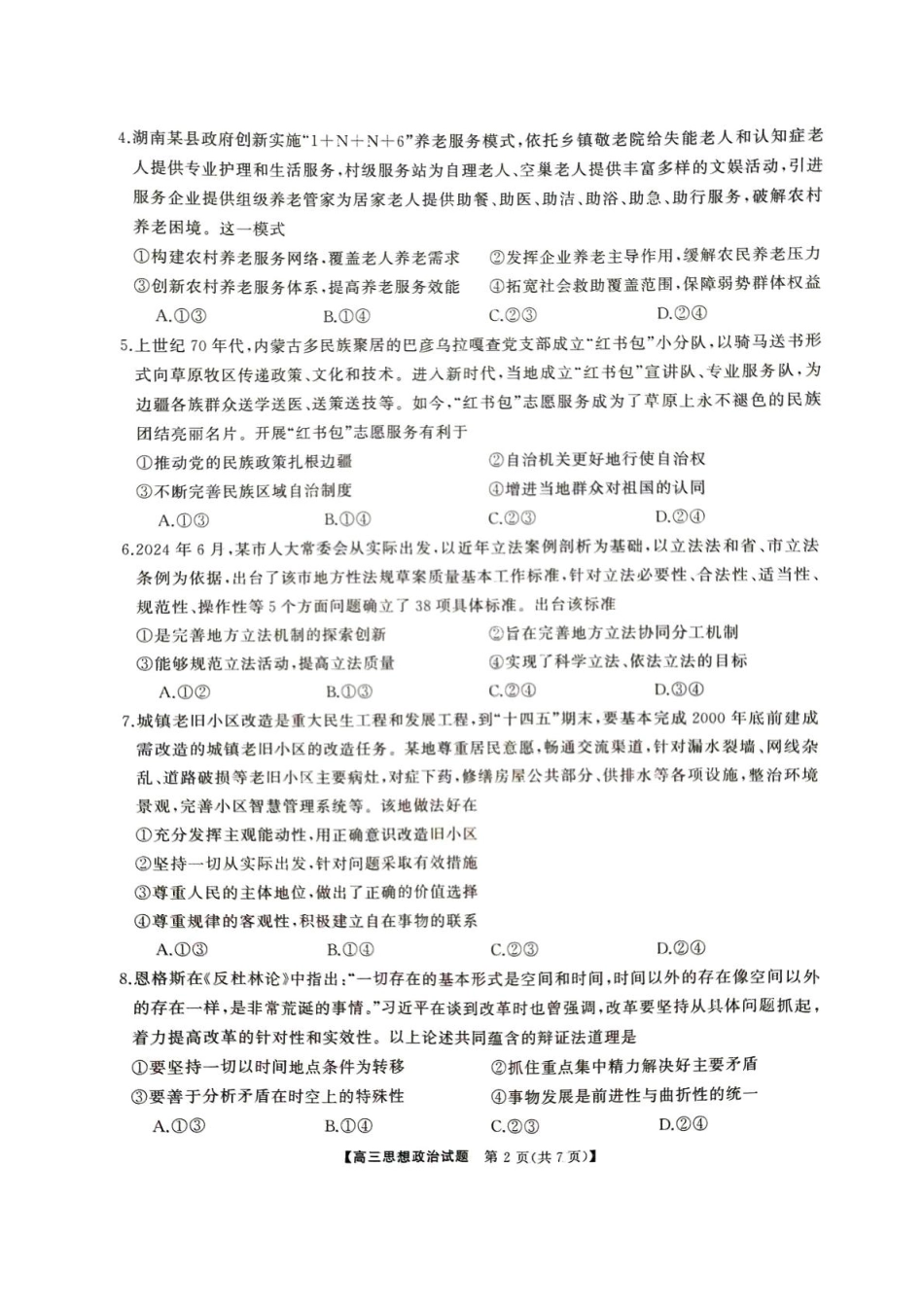 湖南省娄底市2025届高三下学期第二次模拟考试政治试题.pdf_第3页