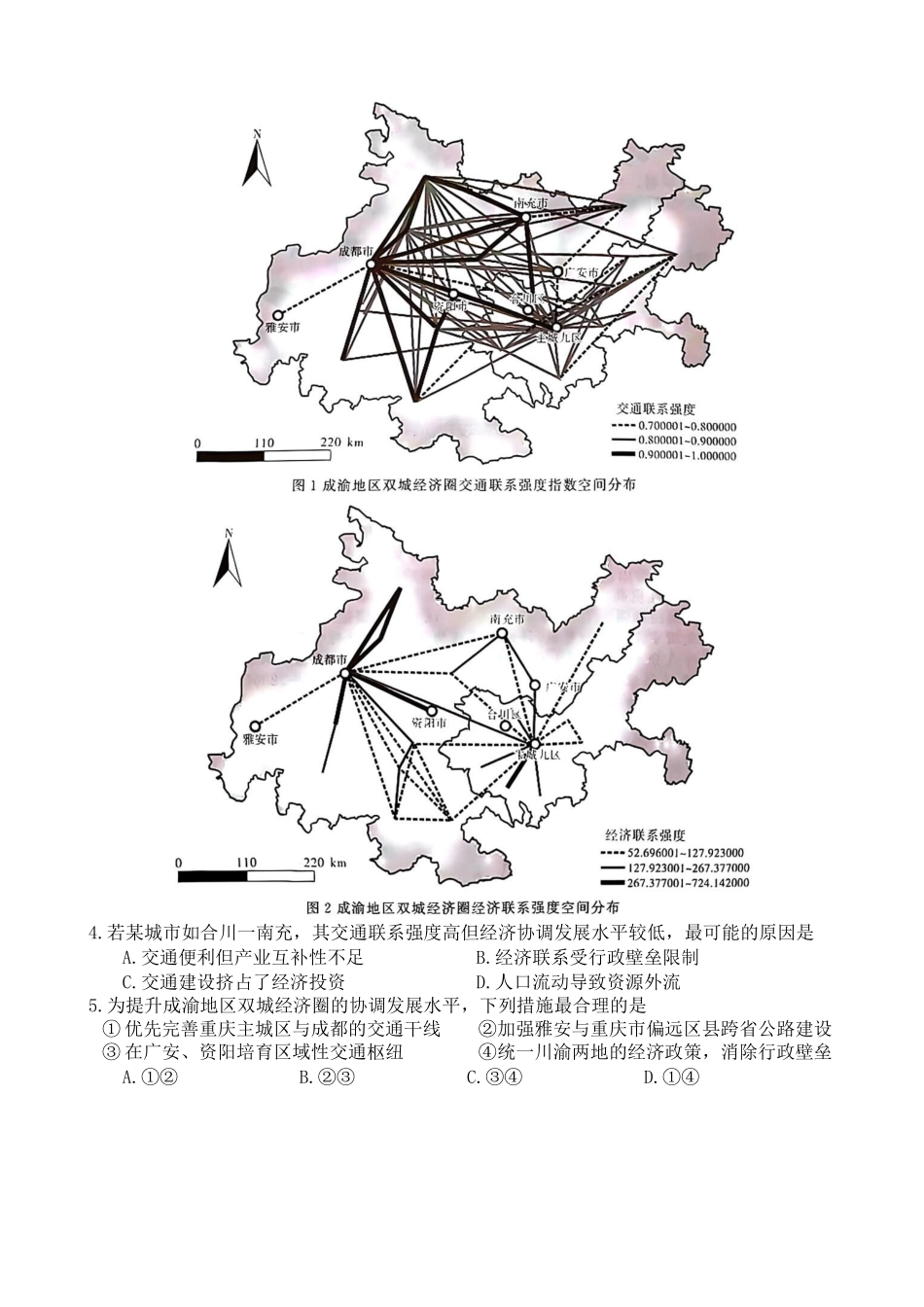 湖南省三湘名校联盟2024-2025学年高三下学期4月大联考地理试题.docx_第3页