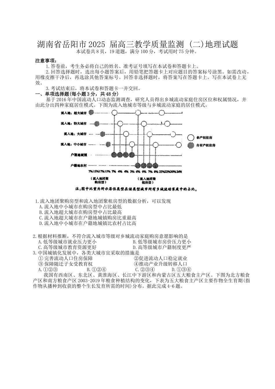 湖南省岳阳市2025届高三下学期教学质量监测（二）地理试题（含答案）.docx_第1页