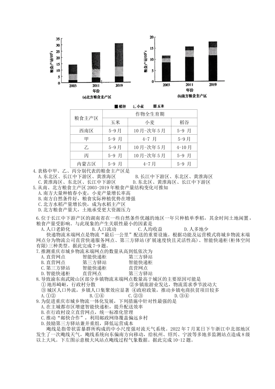 湖南省岳阳市2025届高三下学期教学质量监测（二）地理试题（含答案）.docx_第2页