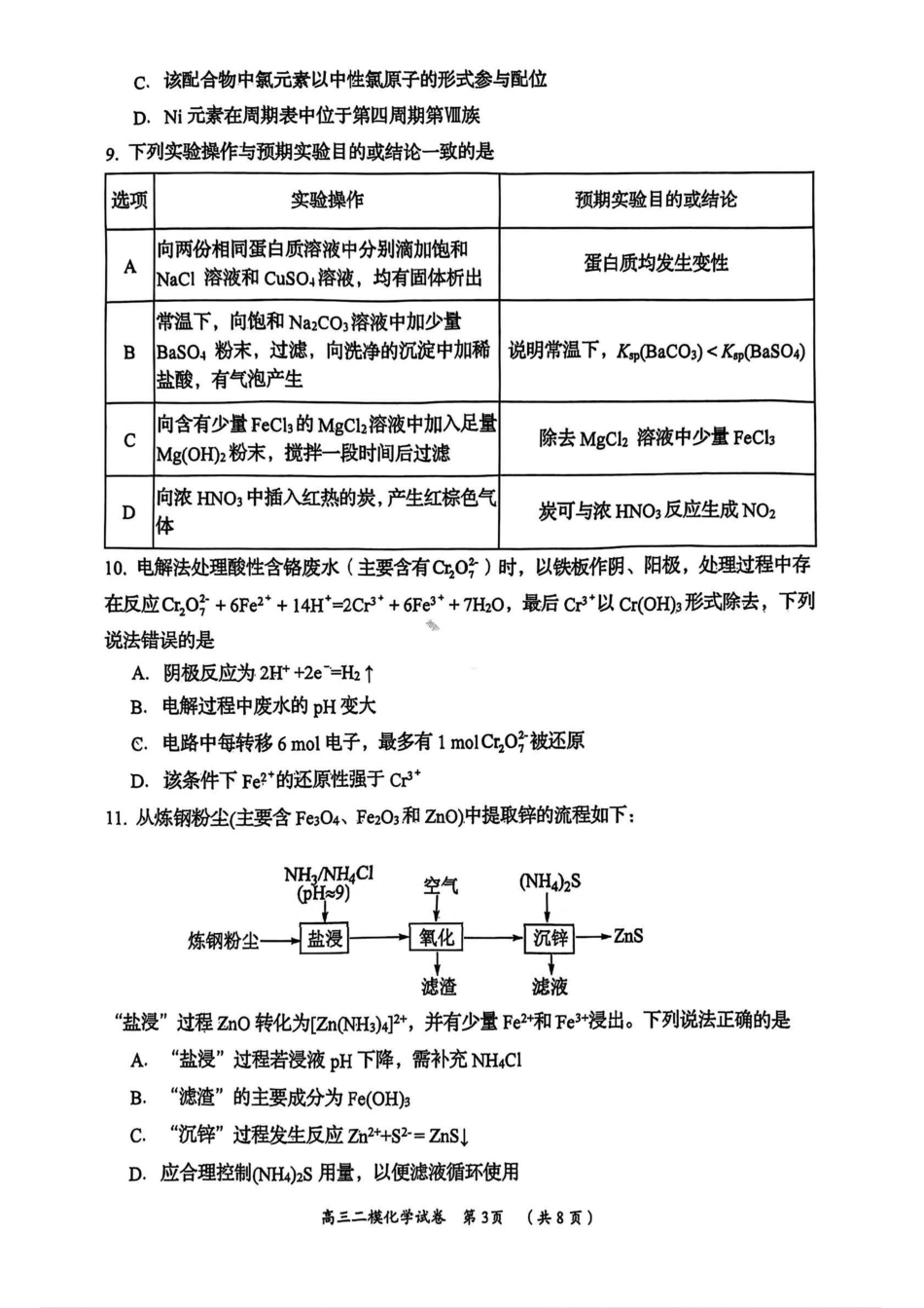 湖南省岳阳市2025届高三下学期教学质量监测（二）化学试卷（含答案）.pdf_第3页