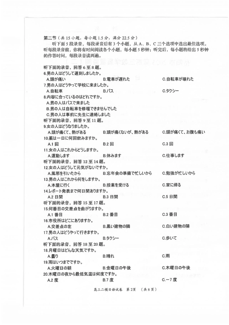 湖南省岳阳市2025届高三下学期教学质量监测（二）日语试卷（含答案）.pdf_第2页