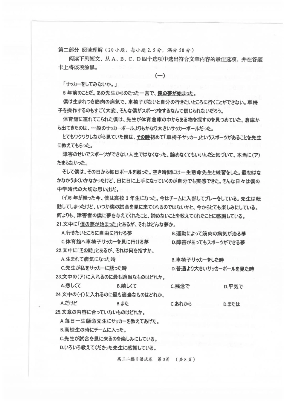 湖南省岳阳市2025届高三下学期教学质量监测（二）日语试卷（含答案）.pdf_第3页