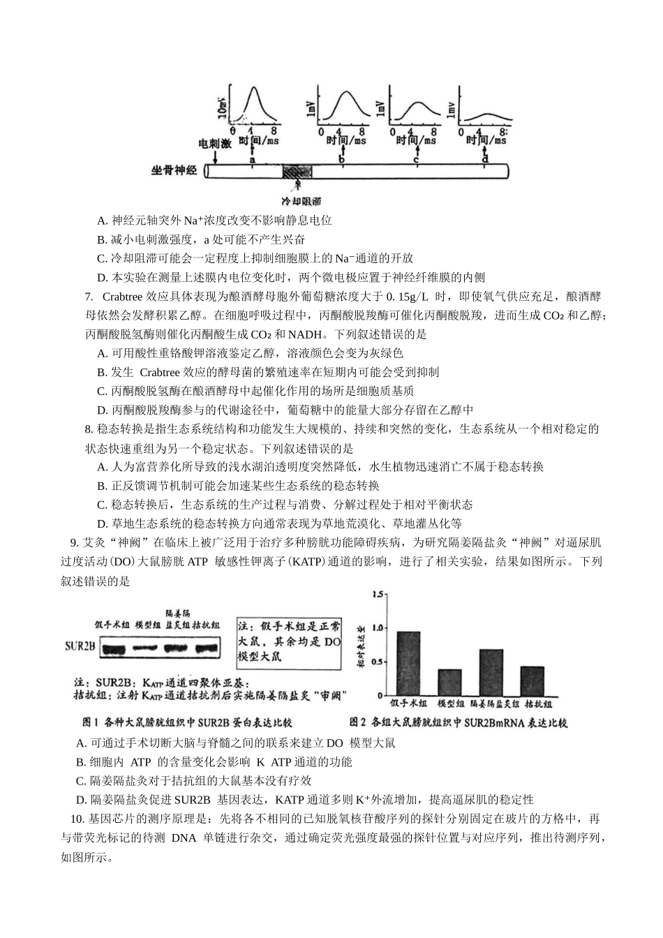 湖南省岳阳市2025届高三下学期教学质量监测（二）生物学试题（含答案）.docx_第2页