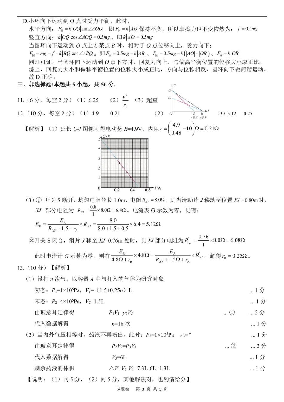 湖南省岳阳市2025届高三下学期教学质量监测（二）物理答案.pdf_第3页