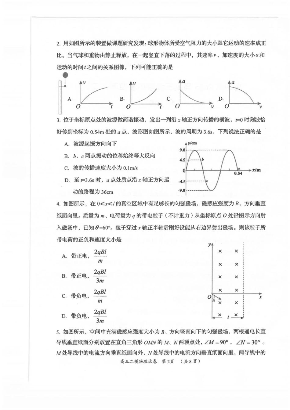 湖南省岳阳市2025届高三下学期教学质量监测（二）物理试题.pdf_第2页
