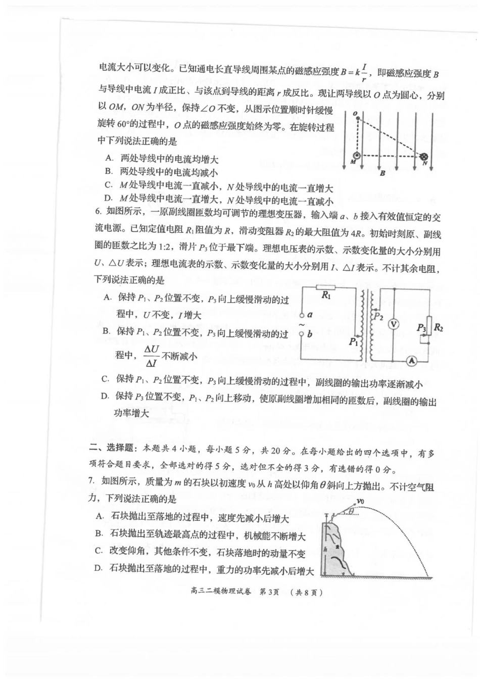 湖南省岳阳市2025届高三下学期教学质量监测（二）物理试题.pdf_第3页
