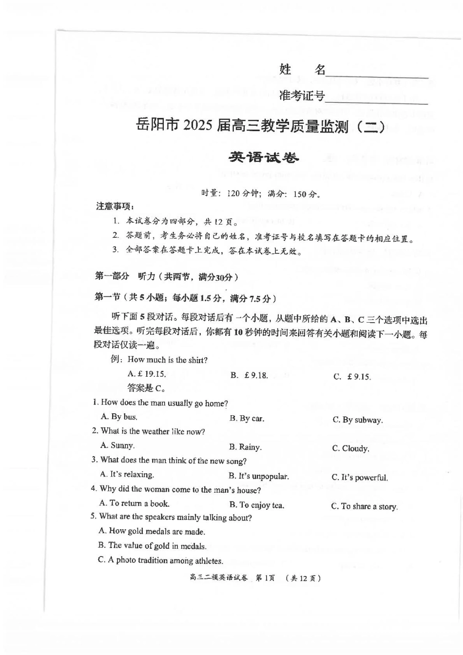 湖南省岳阳市2025届高三下学期教学质量监测（二）英语试卷（含答案）.pdf_第1页