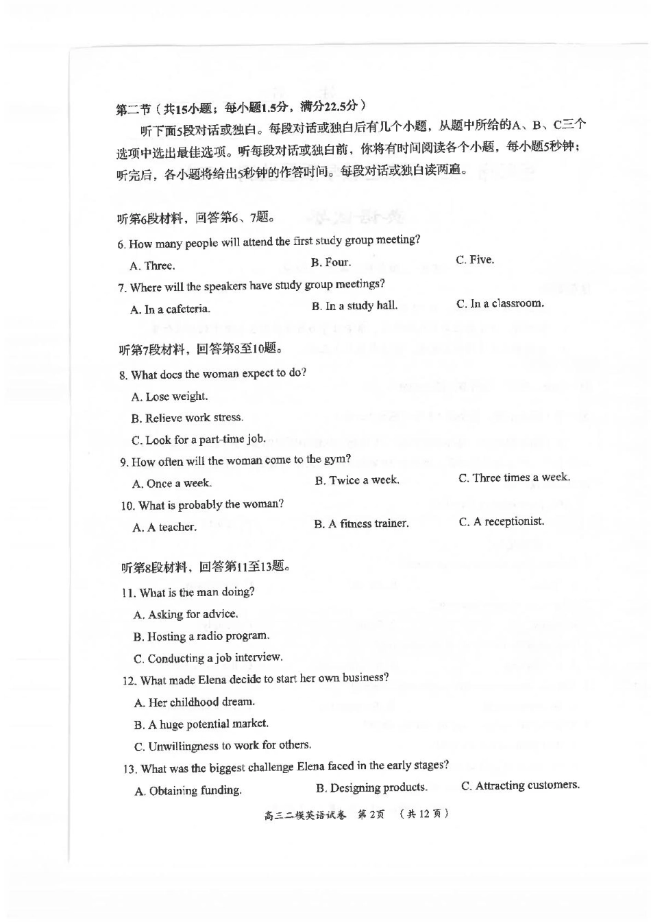 湖南省岳阳市2025届高三下学期教学质量监测（二）英语试卷（含答案）.pdf_第2页