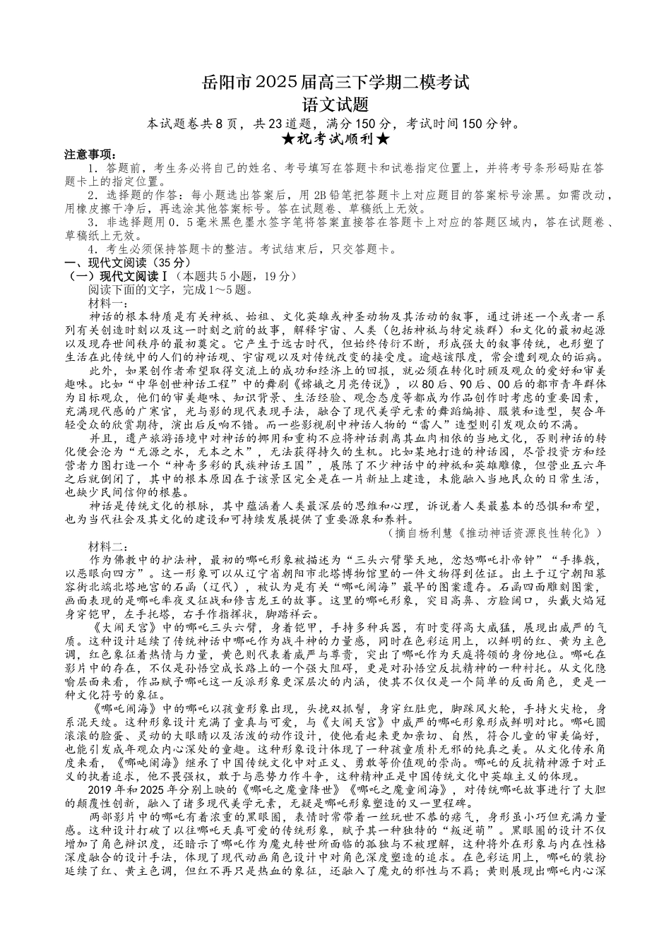 湖南省岳阳市2025届高三下学期教学质量监测（二）语文试题（含答案）.docx_第1页