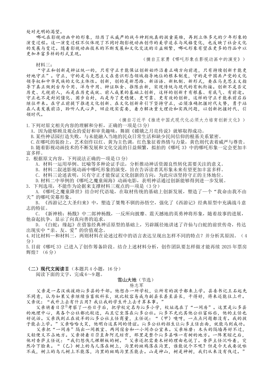 湖南省岳阳市2025届高三下学期教学质量监测（二）语文试题（含答案）.docx_第2页