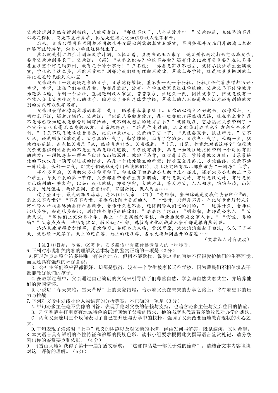 湖南省岳阳市2025届高三下学期教学质量监测（二）语文试题（含答案）.docx_第3页