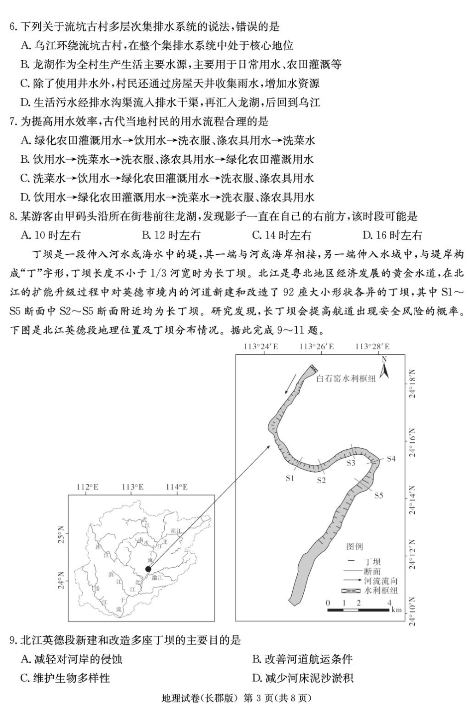 湖南省长沙市长郡中学2024-2025学年高三下学期月考（八）地理试卷（25长郡8）.pdf_第3页