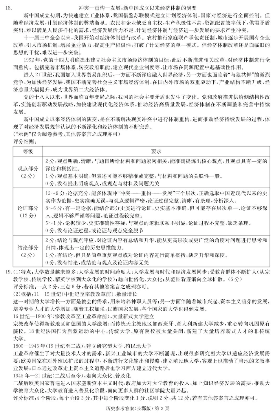 湖南省长沙市长郡中学2024-2025学年高三下学期月考（八）历史答案（25长郡8）.pdf_第3页