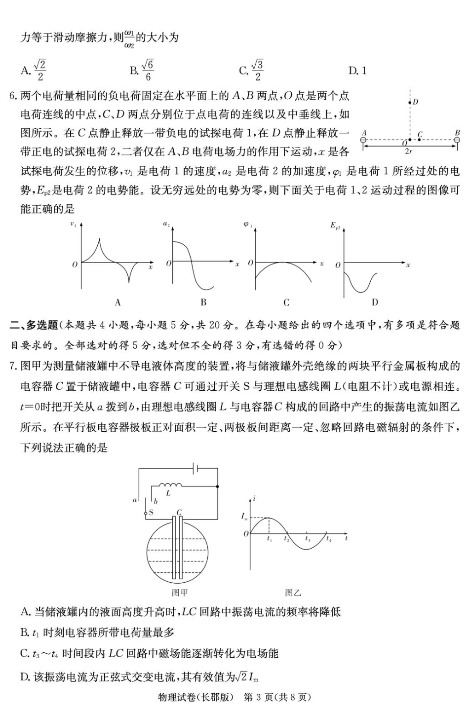 湖南省长沙市长郡中学2024-2025学年高三下学期月考（八）物理试卷（25长郡8）.pdf_第3页