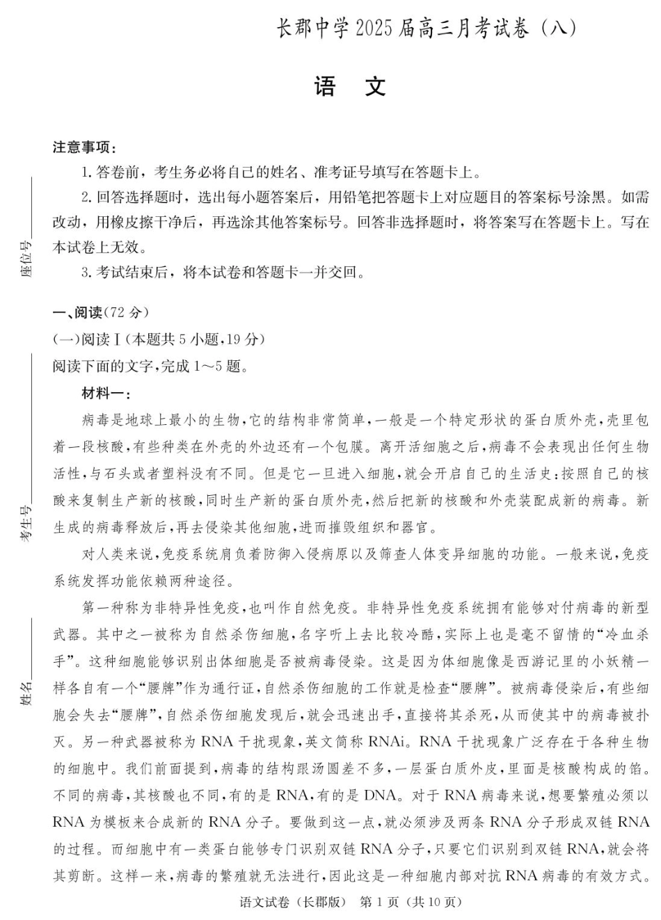 湖南省长沙市长郡中学2024-2025学年高三下学期月考卷（八）语文试题.pdf_第1页