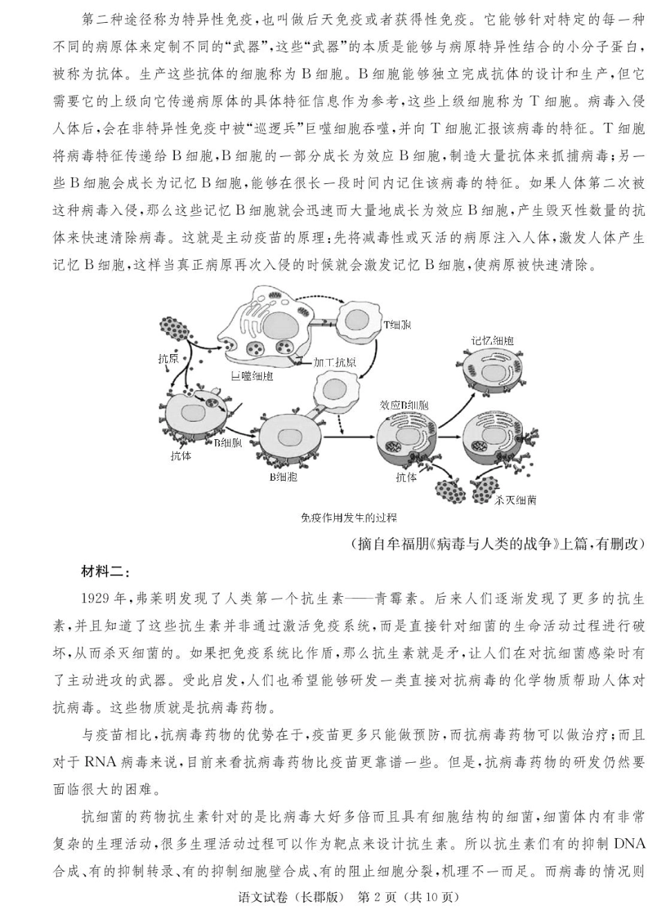 湖南省长沙市长郡中学2024-2025学年高三下学期月考卷（八）语文试题.pdf_第2页