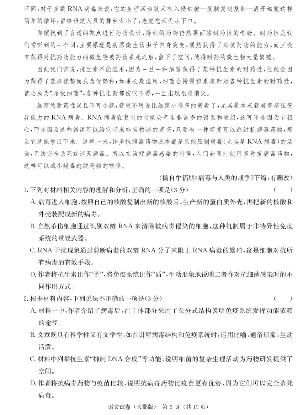 湖南省长沙市长郡中学2024-2025学年高三下学期月考卷（八）语文试题.pdf_第3页
