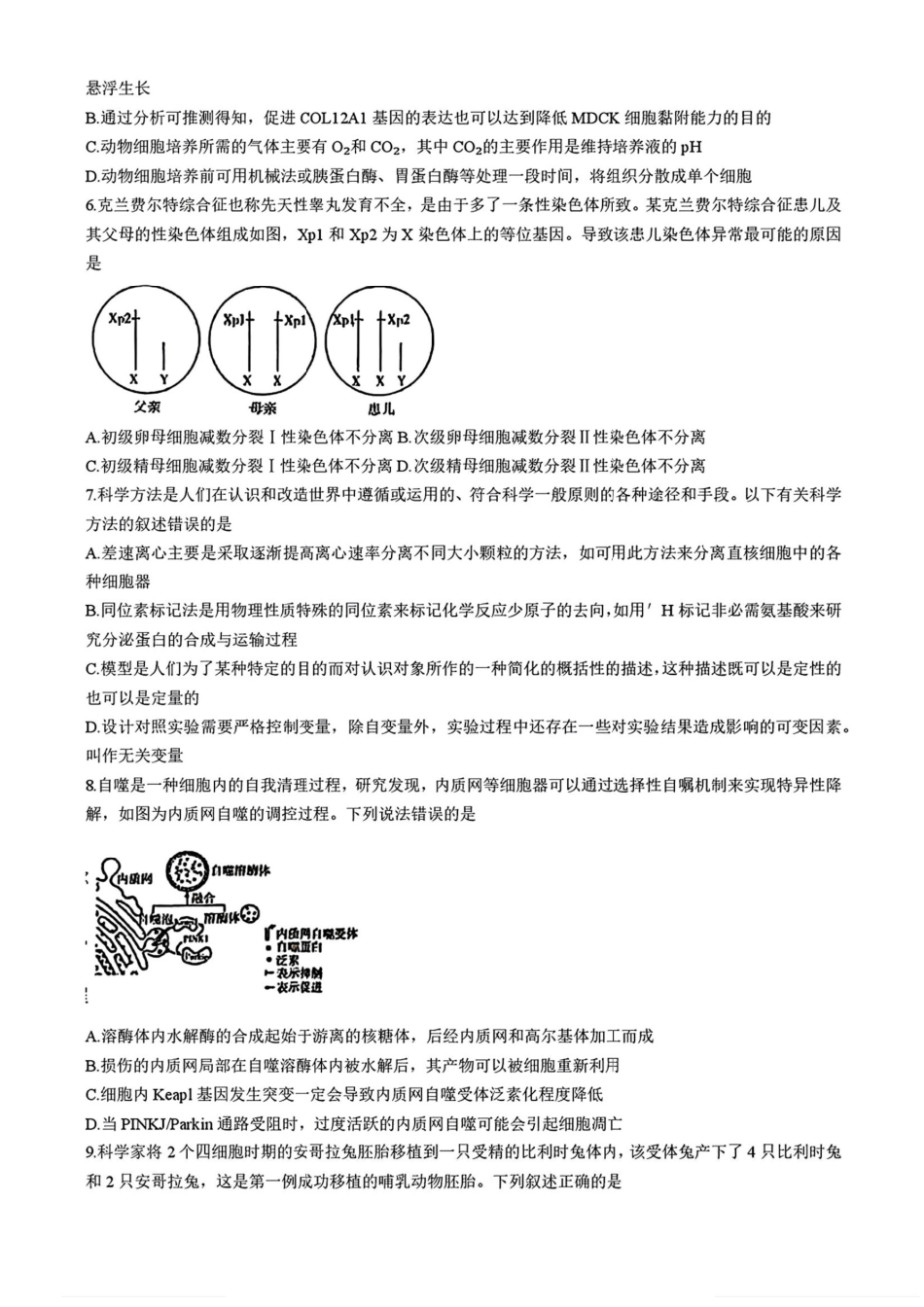 湖南省长沙市长郡中学2025届高三下学期4月月考（八）生物试题+答案.pdf_第3页