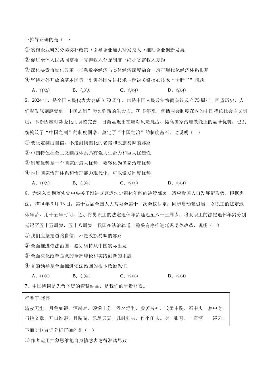 湖南省长沙市长郡中学2025届高三下学期4月月考（八）政治试卷(含答案).docx_第2页