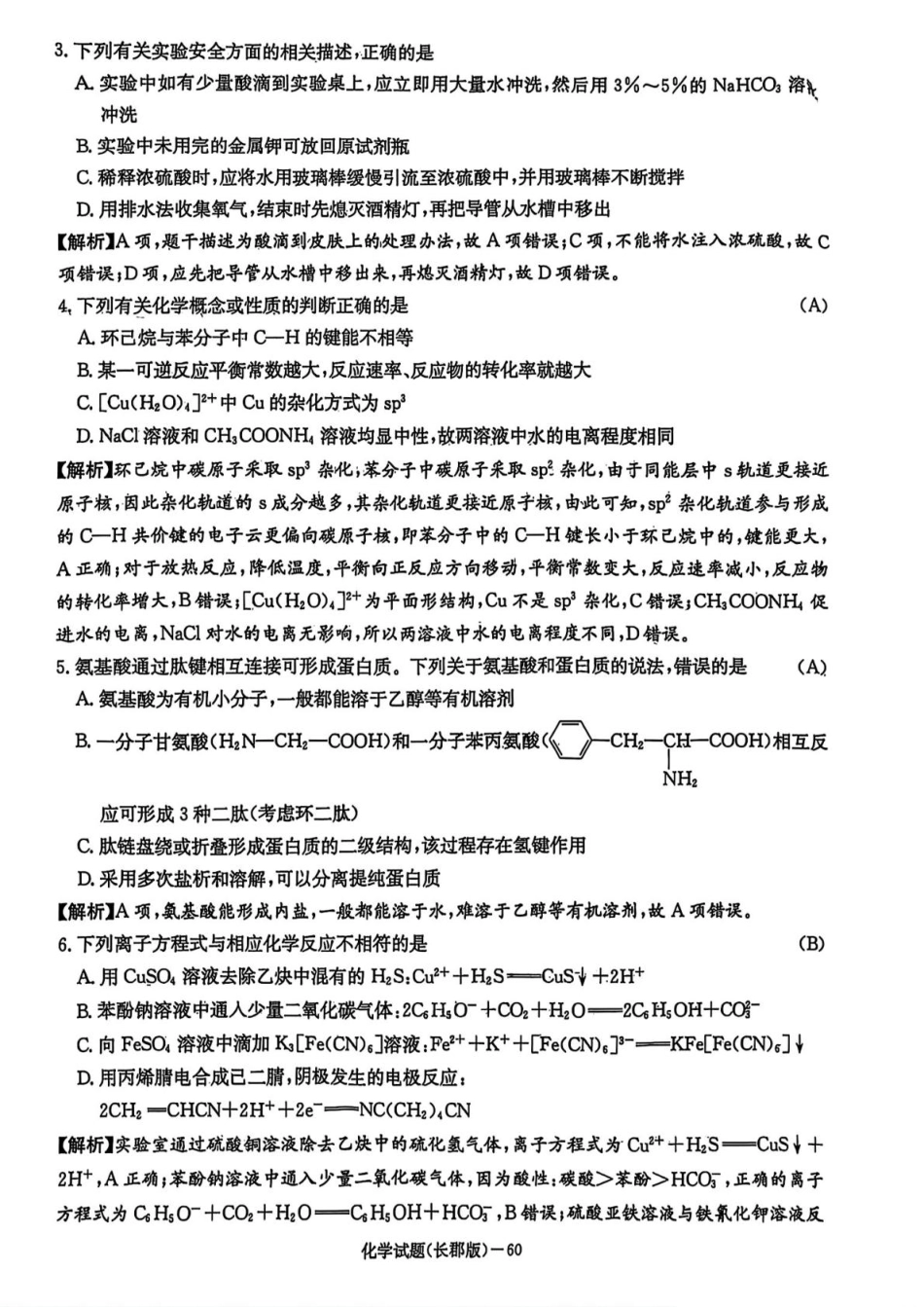 湖南省长沙市长郡中学2025届高三下学期月考（八）化学试卷答案.pdf_第2页