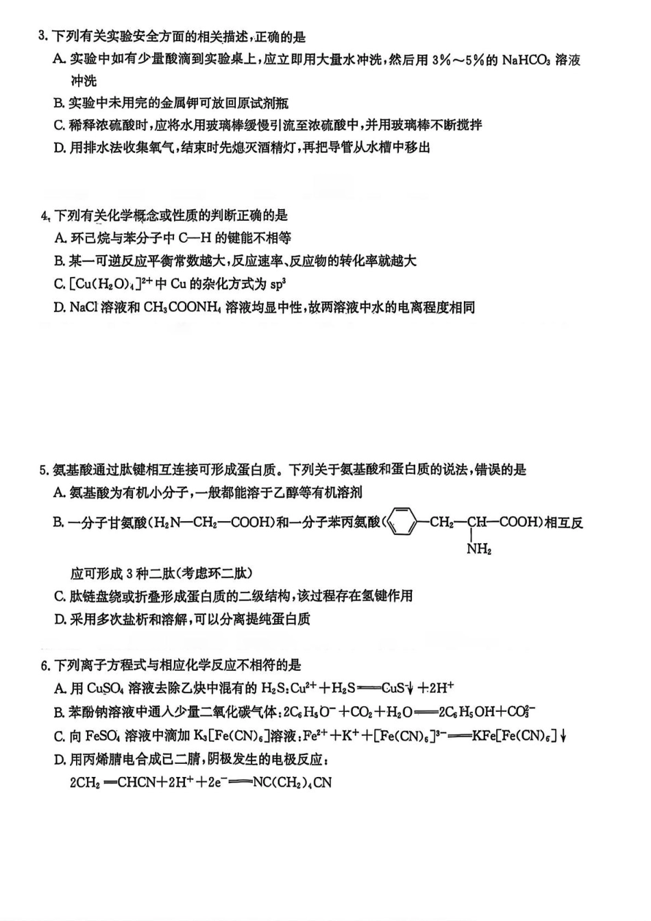 湖南省长沙市长郡中学2025届高三下学期月考（八）化学试卷试题.pdf_第2页