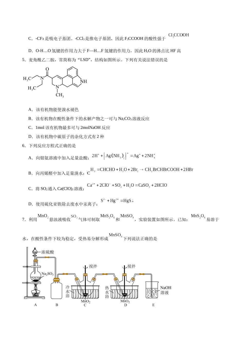 湖南师范大学附属中学2025届高三下学期4月模拟（一）化学试卷（含答案）.docx_第2页
