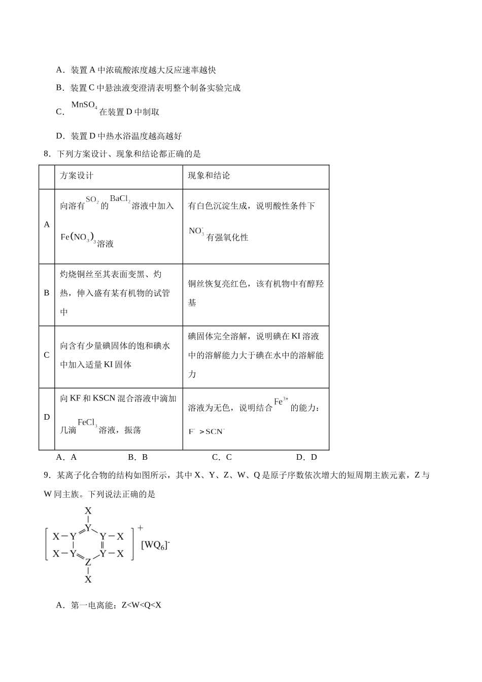 湖南师范大学附属中学2025届高三下学期4月模拟（一）化学试卷（含答案）.docx_第3页
