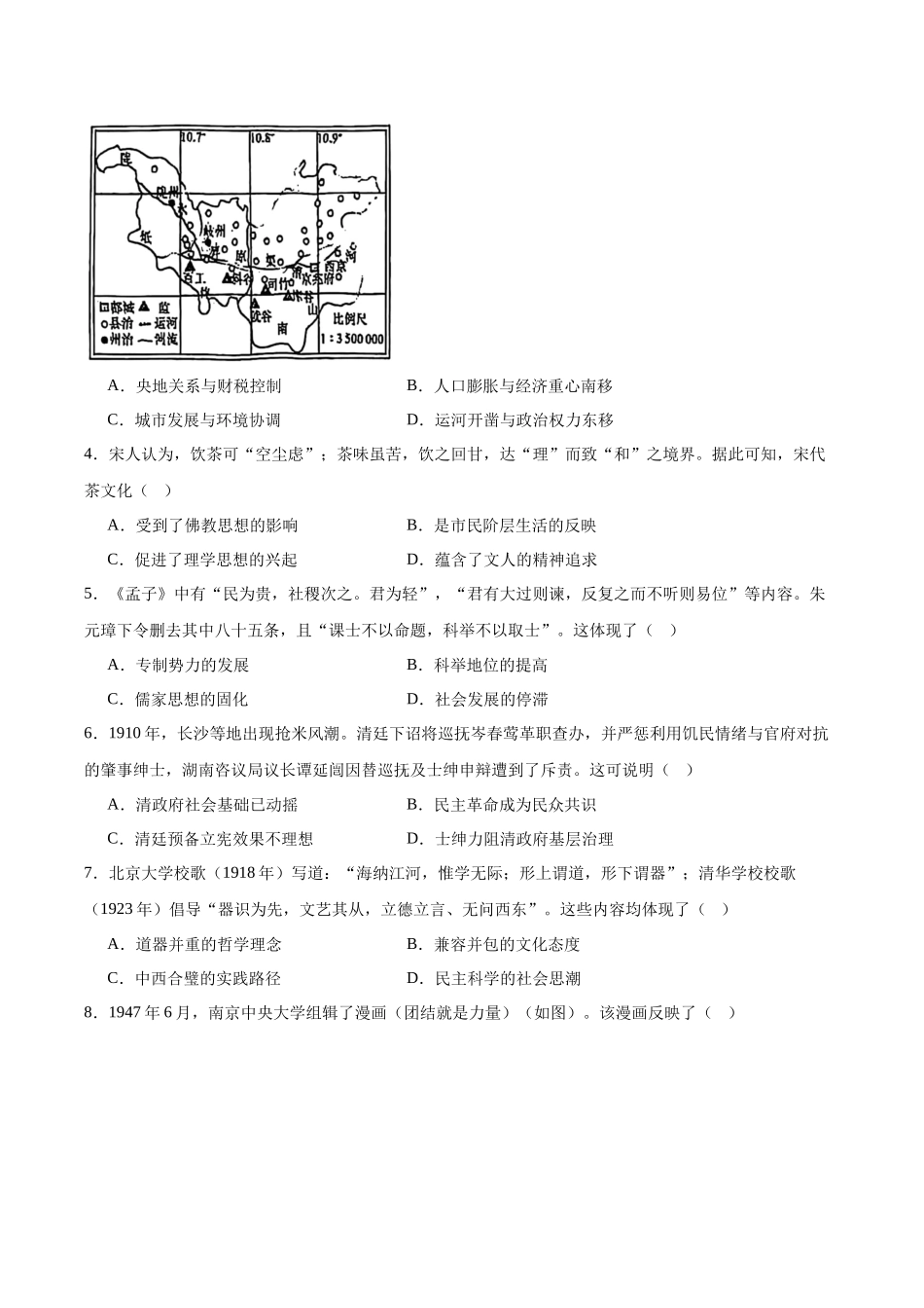 湖南师范大学附属中学2025届高三下学期4月模拟（一）历史试卷（含答案）.docx_第2页