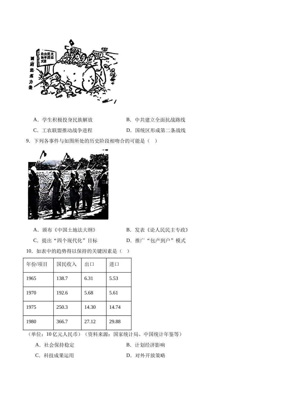 湖南师范大学附属中学2025届高三下学期4月模拟（一）历史试卷（含答案）.docx_第3页